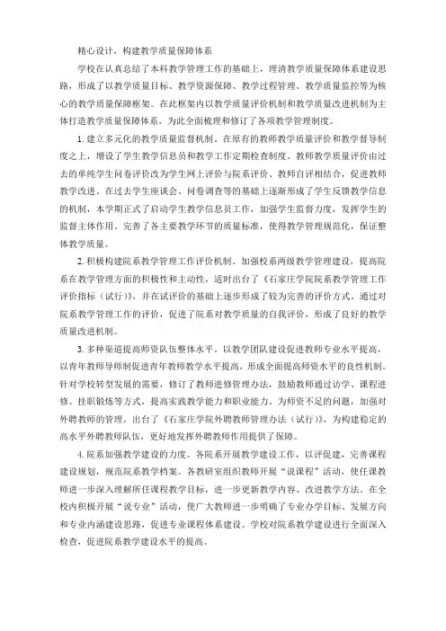 (完整word版)教学质量保障体系建设