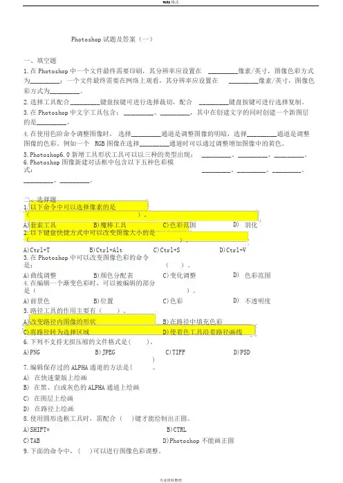 PS考试试题与答案