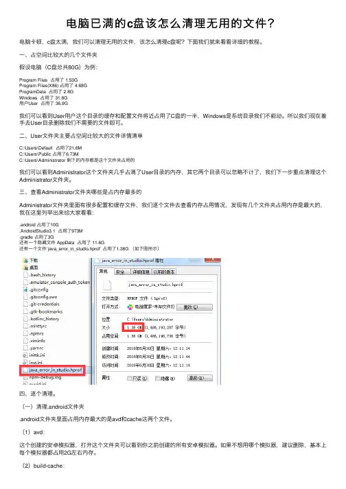 电脑已满的c盘该怎么清理无用的文件？
