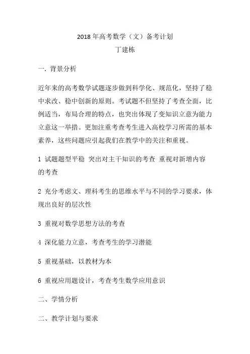 2018年高考数学(文科)备考计划