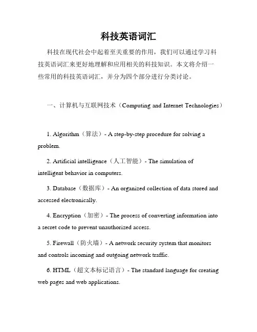 科技英语词汇