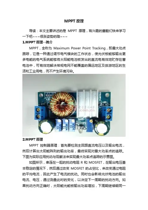 MPPT原理