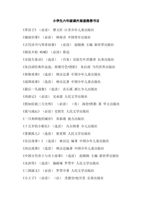 小学生五六年级课外阅读推荐书目必背古诗