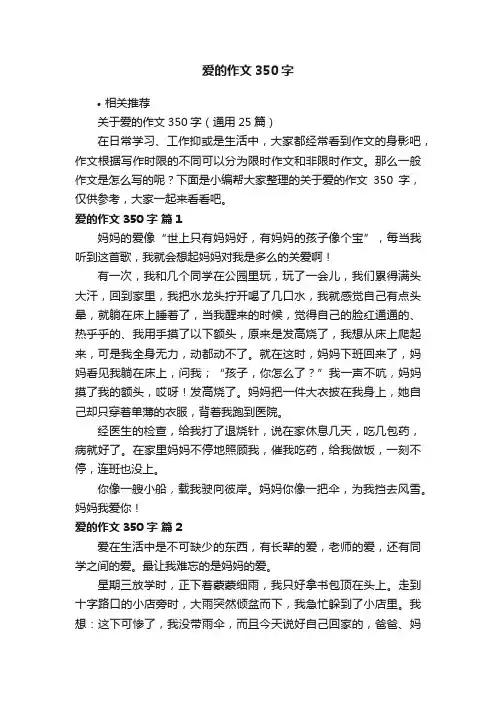 爱的作文350字