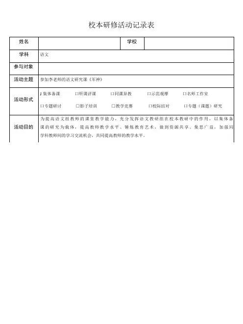 信息技术应用能力提升工程20 校本研修活动记录表 军神集体备课