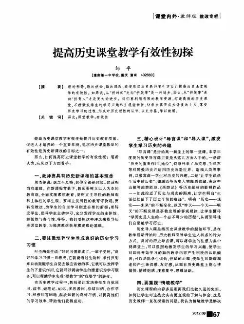 提高历史课堂教学有效性初探