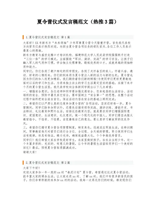 夏令营仪式发言稿范文(热推3篇)