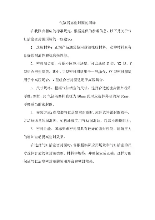 气缸活塞密封圈国标
