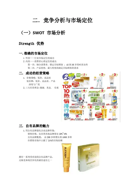 屈臣氏SWOT