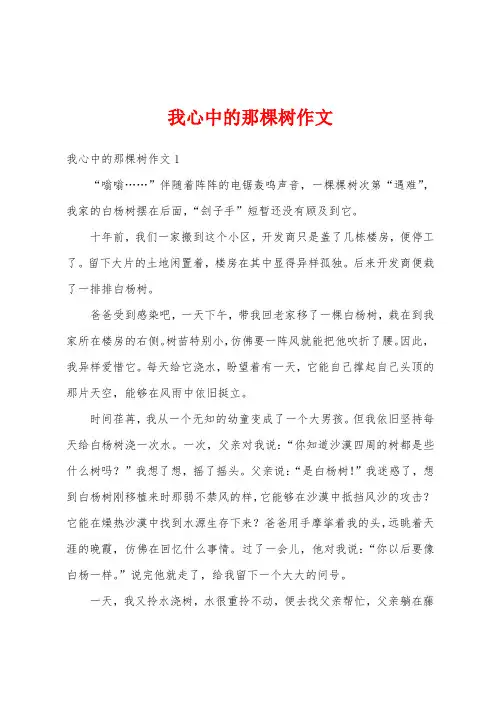 我心中的那棵树作文