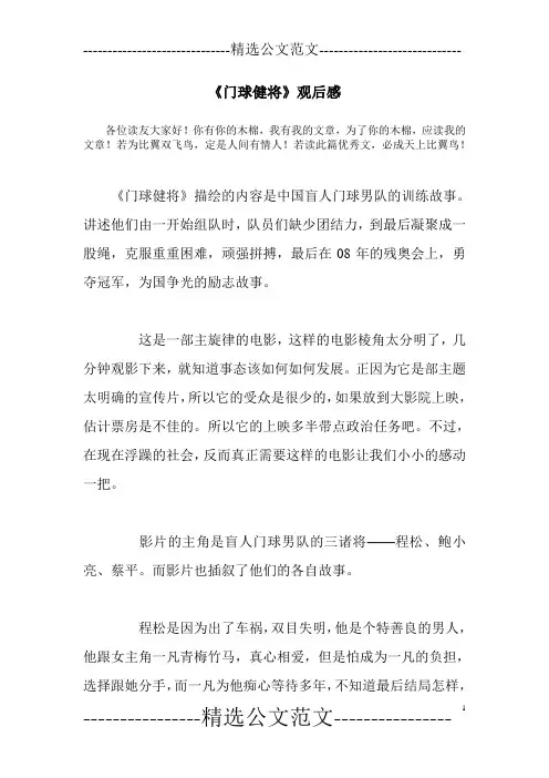 《门球健将》观后感