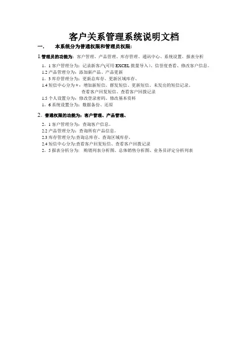 客户关系管理系统说明文档