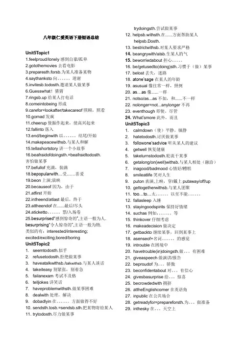 仁爱版八年级英语下册短语