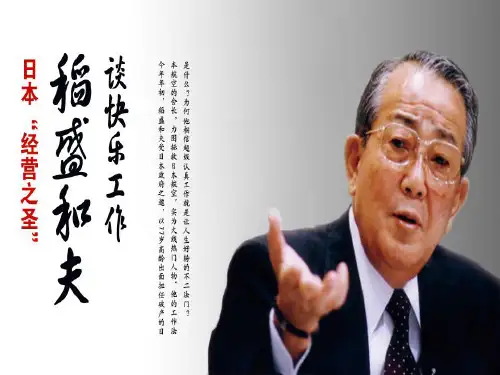 稻盛和夫人物介绍