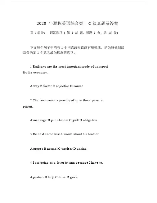职称英语综合类C级真优选题包括答案.doc