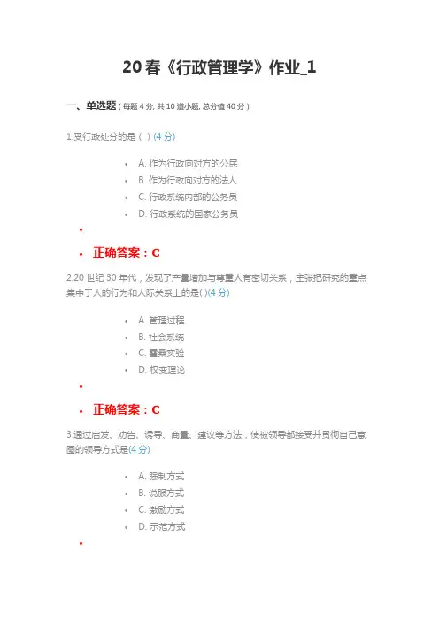北语20春《行政管理学》作业_1(满分答案)