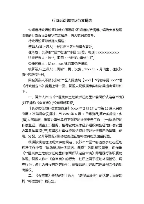 行政诉讼答辩状范文精选