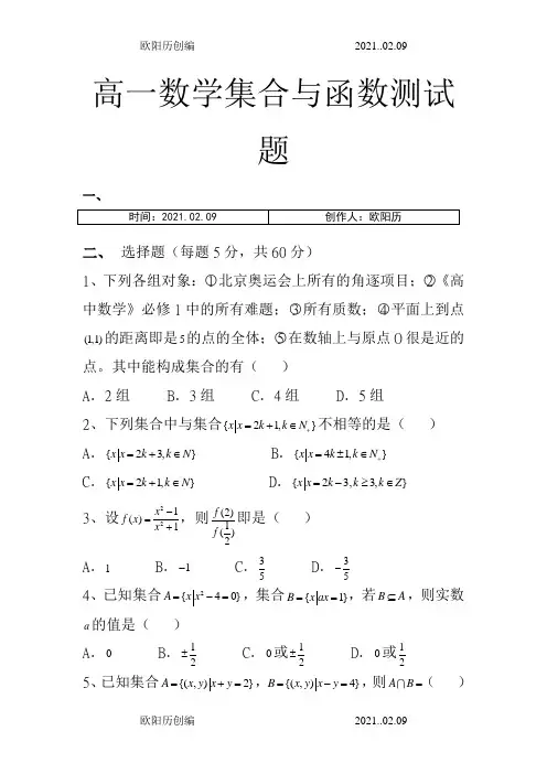 集合与函数概念单元测试题_有答案之欧阳历创编