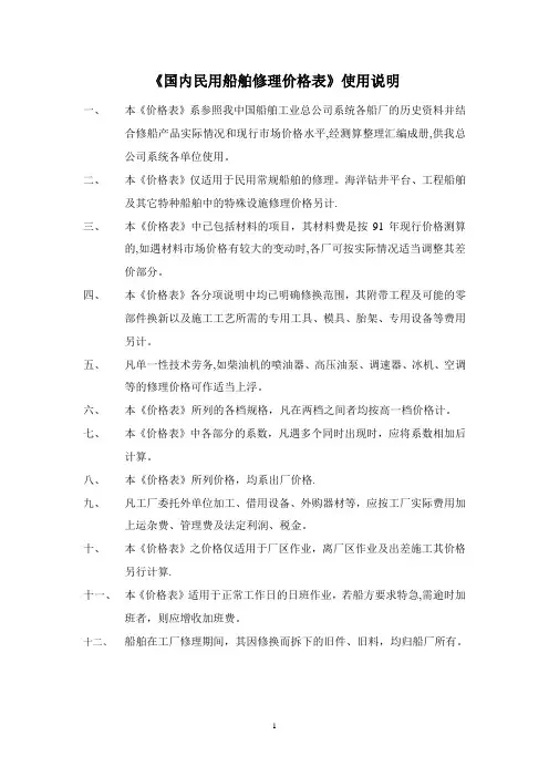 《国内民用船舶修理价格表92黄本》