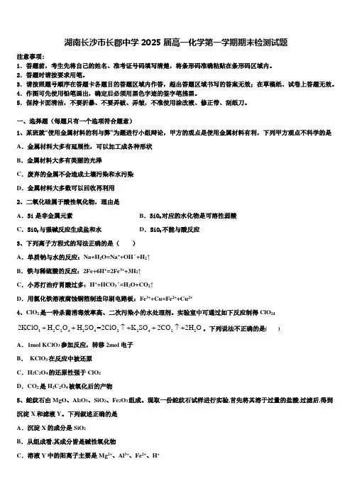 湖南长沙市长郡中学2025届高一化学第一学期期末检测试题含解析