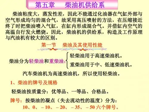 第5章柴油机燃料供给系