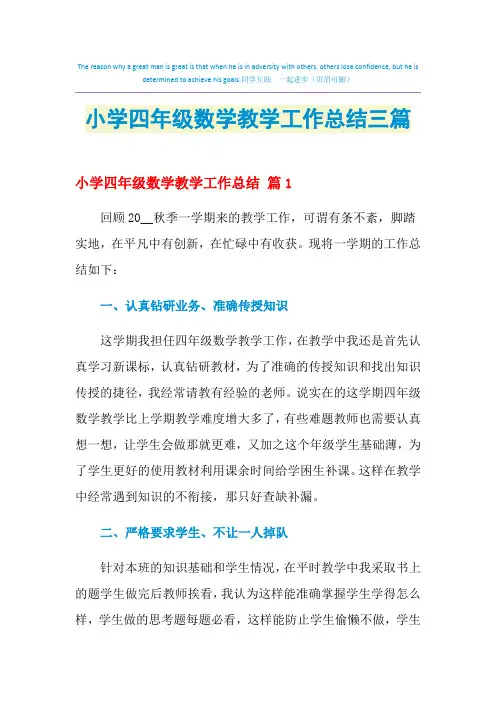2021年小学四年级数学教学工作总结三篇