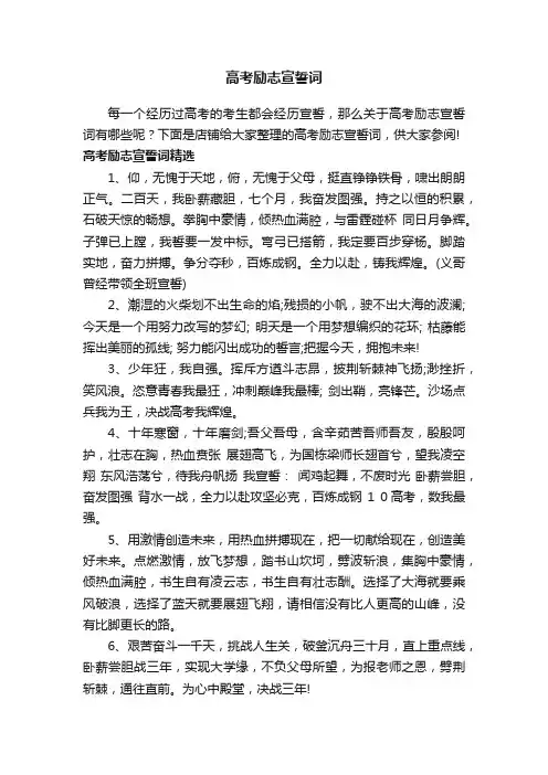 高考励志宣誓词