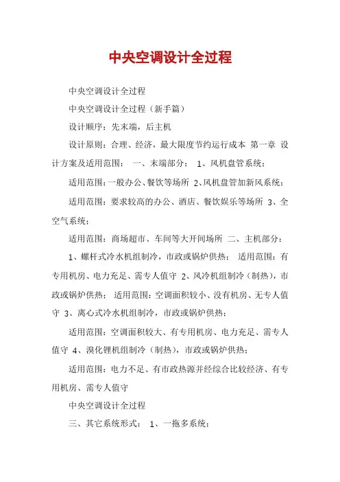 中央空调设计全过程