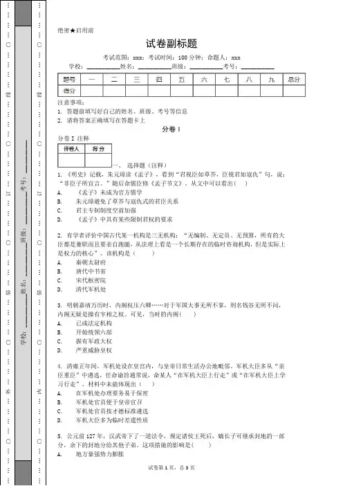 2019-2020年湖南衡阳八中高考历史三模三卷核心解析.doc