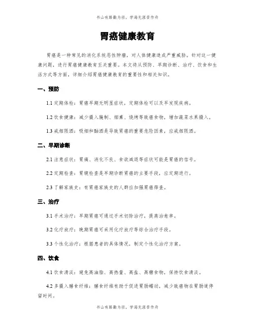 胃癌健康教育