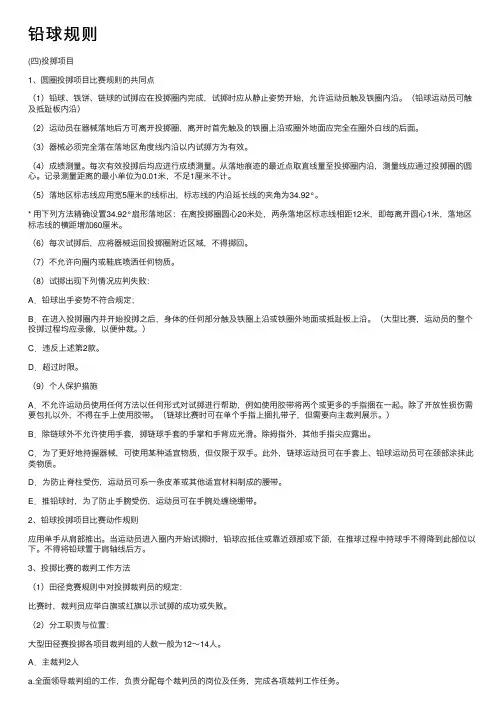 铅球规则——精选推荐
