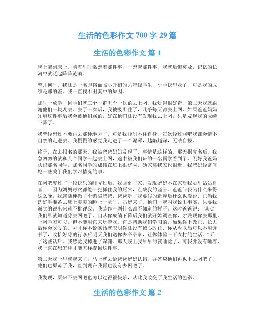 生活的色彩作文700字29篇