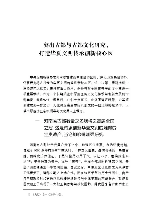 突出古都与古都文化研究，打造华夏文明传承创新核心区
