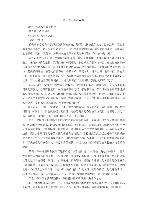 教子有方心得4篇
