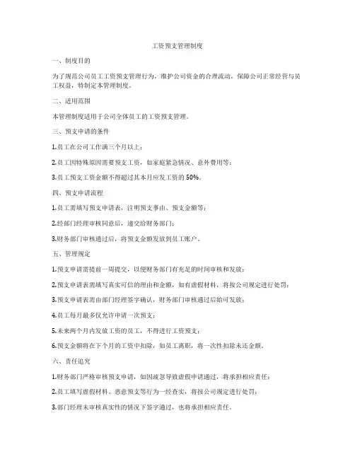 工资预支管理制度