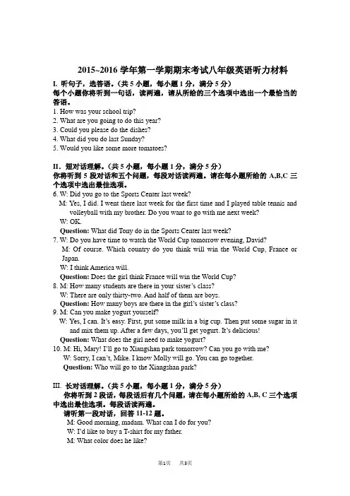 八年级(初二)上册英语卷答案和听力材料