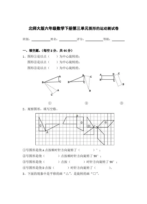 2019-2020学年北师大版六年级数学下册第三单元图形的运动测试卷