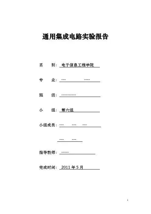 集成电路试验报告