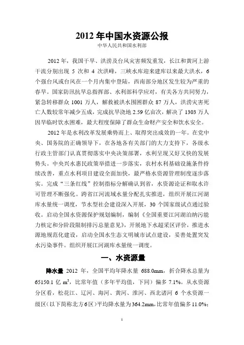 2012年中国水资源公报