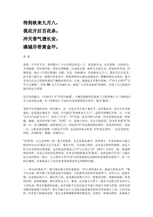 《不第后赋菊》赏析
