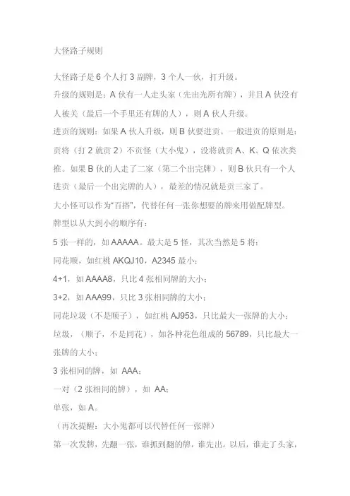 大怪路子规则