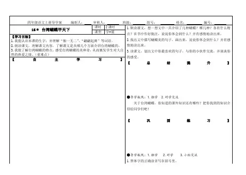 16.台湾蝴蝶甲天下