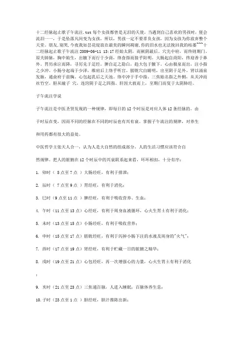 十二经脉起止歌子午流注