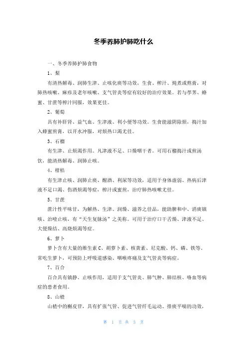 冬季养肺护肺吃什么