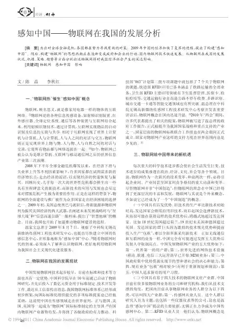 感知中国_物联网在我国的发展分析