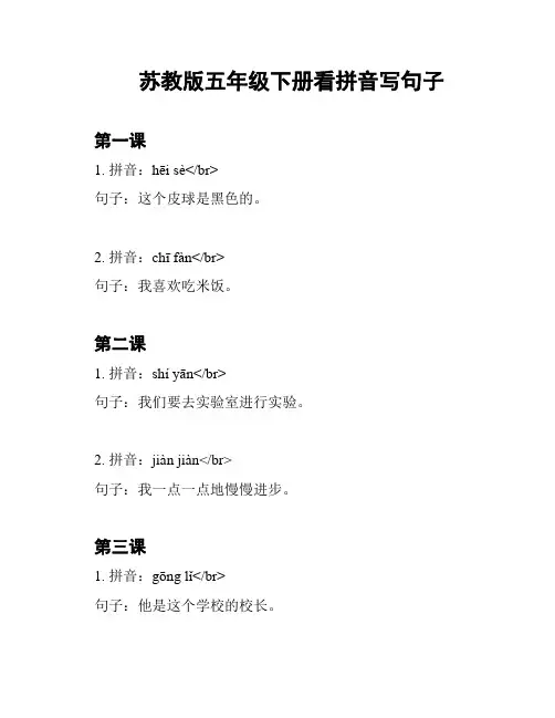 苏教版五年级下册看拼音写句子