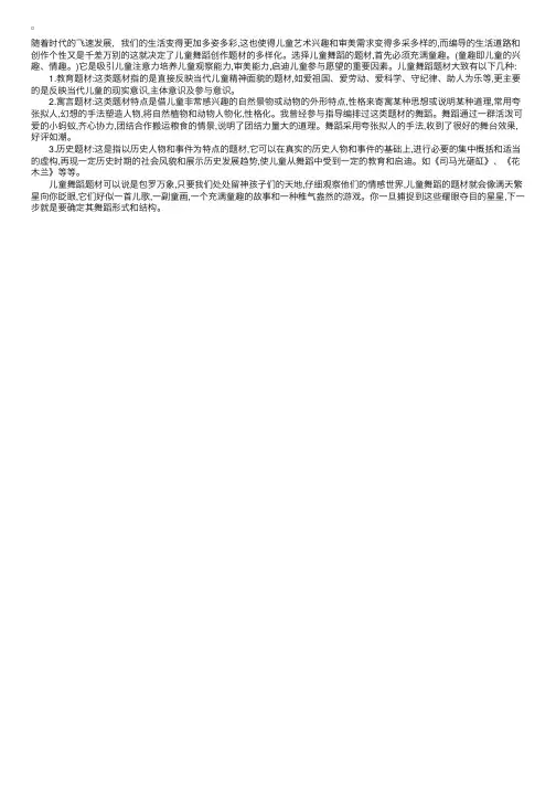 儿童舞蹈：创编选材