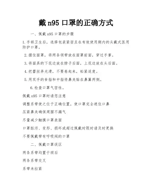 戴n95口罩的正确方式