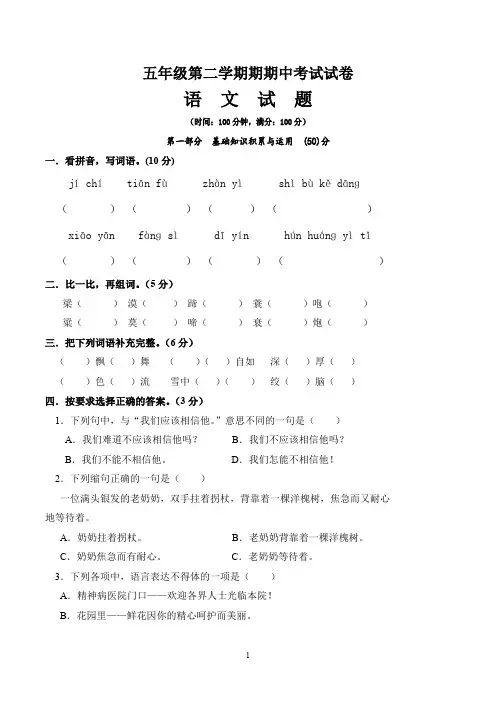 小学五年级第二学期期中考试语文试卷(共3套,人教版)