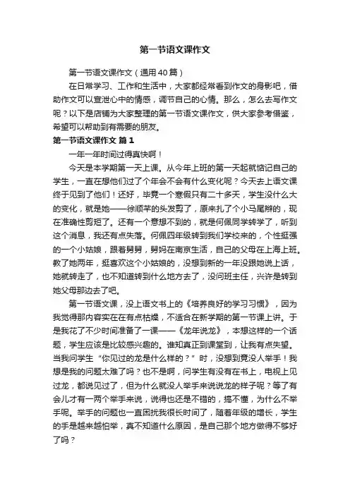 第一节语文课作文
